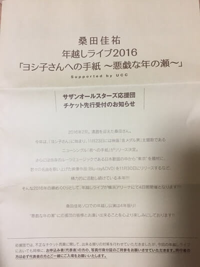 年越しライブチケット先行受付